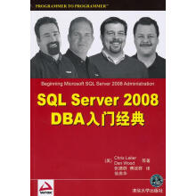 《SQLServerDBA入门经典》[73M]百度网盘|pdf下载|亲测有效