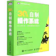 《天自制操作系统川合秀实周自恒等译书籍》[48M]百度网盘|pdf下载|亲测有效