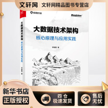 《大数据技术架构核心原理与应用实践李智慧书籍》[79M]百度网盘|pdf下载|亲测有效