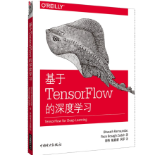 《基于TensorFlow的深度学习TensorFlow实战书籍》[69M]百度网盘|pdf下载|亲测有效