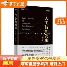 《人工智能简史第2版尼克籍》[46M]百度网盘|pdf下载|亲测有效