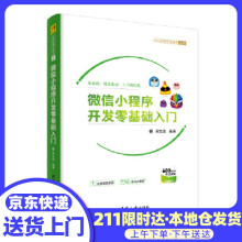 《微信小程序开发零基础入门周文洁》[83M]百度网盘|pdf下载|亲测有效