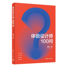 《体验设计师问》[62M]百度网盘|pdf下载|亲测有效
