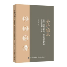 《分析信息》[81M]百度网盘|pdf下载|亲测有效