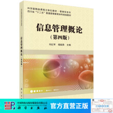《信息管理概论》[78M]百度网盘|pdf下载|亲测有效