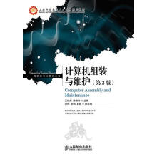 计算机组装与维护-王纪东计算机与互联网电子计算机组装高等职业教