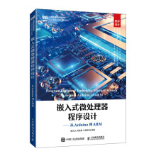 《嵌入式微处理器程序设计——从Arduino到ARM》[88M]百度网盘|pdf下载|亲测有效