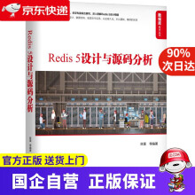 《Redis5设计与源码分析机工出版》[87M]百度网盘|pdf下载|亲测有效