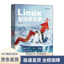 《Linux就该这么学刘遄》[82M]百度网盘|pdf下载|亲测有效