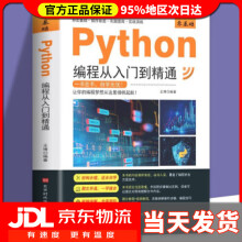 《零基础Python编程从入门到精通王博著》[43M]百度网盘|pdf下载|亲测有效
