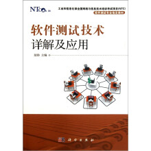 《软件测试技术详解及应用》[67M]百度网盘|pdf下载|亲测有效