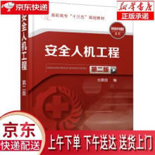 《安全人机工程刘景良著化学工业》[97M]百度网盘|pdf下载|亲测有效
