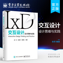 《交互设计——设计思维与实践》[89M]百度网盘|pdf下载|亲测有效