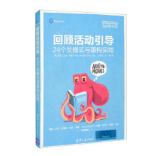 《回顾活动引导：个反模式与重构实践艾诺·凡戈·科里》[68M]百度网盘|pdf下载|亲测有效