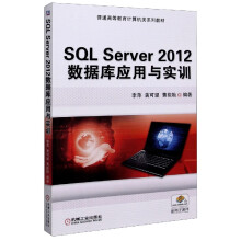 《SQLServer数据库应用与实训》[78M]百度网盘|pdf下载|亲测有效