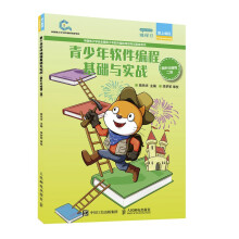 《青少年软件编程基础与实战图形化编程二级》[95M]百度网盘|pdf下载|亲测有效