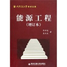 《能源工程》[44M]百度网盘|pdf下载|亲测有效