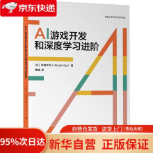 《AI游戏开发和深度学习进阶伊庭齐志机械工业》[47M]百度网盘|pdf下载|亲测有效