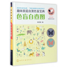《色盲自查图》[96M]百度网盘|pdf下载|亲测有效