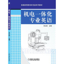 《机电一体化专业英语》[98M]百度网盘|pdf下载|亲测有效