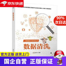 《数据清洗黑马程序员》[61M]百度网盘|pdf下载|亲测有效