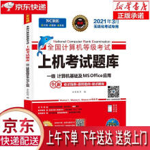 《全国计算机等级考试上机考试题库.一级计算机基础及MSOffice应用电子科》[57M]百度网盘|pdf下载|亲测有效