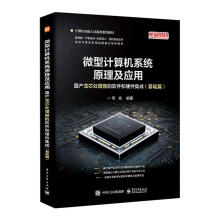 《全新微型计算机系统原理及应用》[60M]百度网盘|pdf下载|亲测有效