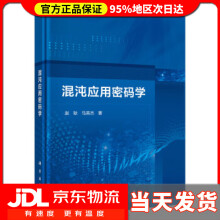 《混沌应用密码学赵耿,马英杰著》[77M]百度网盘|pdf下载|亲测有效
