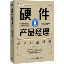 《硬件产品经理》[98M]百度网盘|pdf下载|亲测有效