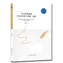 《多个体系统的分布式量化与鲁棒一致性》[50M]百度网盘|pdf下载|亲测有效
