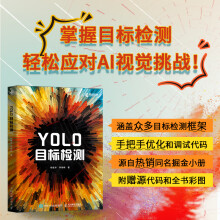 《YOLO目标检测杨建华李瑞峰-》[40M]百度网盘|pdf下载|亲测有效