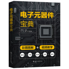 《电子元器件宝典韩雪涛化学工业》[88M]百度网盘|pdf下载|亲测有效