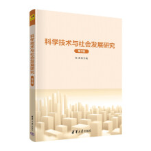 《科学技术与社会发展研究第2辑张涛》[60M]百度网盘|pdf下载|亲测有效