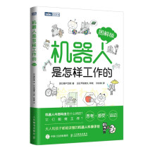 《机器人是怎样工作的》[85M]百度网盘|pdf下载|亲测有效