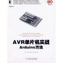 《AVR单片机实战:Arduino方法特威耐尔　著,程晨　译》[48M]百度网盘|pdf下载|亲测有效