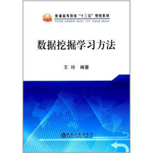 《数据挖掘学习方法普通高等教育“十三五”规划教材王玲冶金工业北方城》[78M]百度网盘|pdf下载|亲测有效