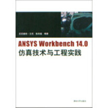 《ANSYSWorkbench.0仿真技术与工程实践》[68M]百度网盘|pdf下载|亲测有效