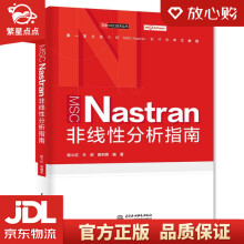 《MSCNastran非线性分析指南万水MSC技术丛书陈火红王进田利思》[82M]百度网盘|pdf下载|亲测有效