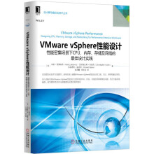《VMwarevSphere性能设计性能密集场景下CPU内Matt、Ch【书籍，畅读优》[43M]百度网盘|pdf下载|亲测有效