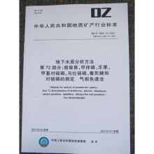 《地下水质分析方法第部分：甲拌磷、乐果、甲基对硫磷、马拉硫磷、毒死蜱和对硫磷的测定气相色谱法》[78M]百度网盘|pdf下载|亲测有效