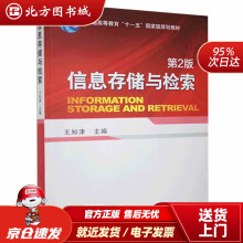 《信息存储与检索机械工业北方城》[49M]百度网盘|pdf下载|亲测有效