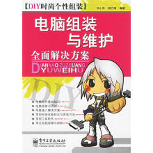 《电脑组装与维护全面解决方案》[42M]百度网盘|pdf下载|亲测有效