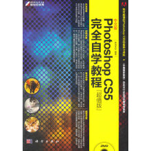 《PhotoshopCS5完全自学教程》[53M]百度网盘|pdf下载|亲测有效