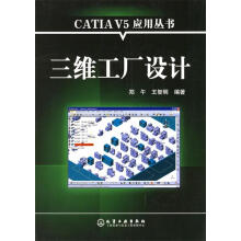 《三维工厂设计》[42M]百度网盘|pdf下载|亲测有效