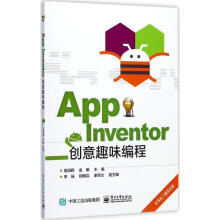 《AppInventor创意趣味编程》[96M]百度网盘|pdf下载|亲测有效