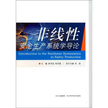 《非线性安全生产系统学导论》[59M]百度网盘|pdf下载|亲测有效