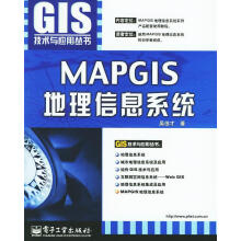 《MAPGIS地理信息系统》[86M]百度网盘|pdf下载|亲测有效