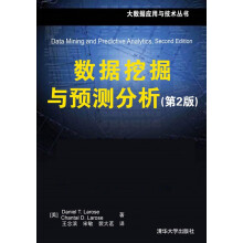 《:数据挖掘与预测分析》[99M]百度网盘|pdf下载|亲测有效