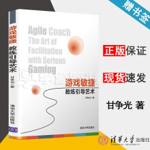 《游戏敏捷教练引导艺术甘争光》[58M]百度网盘|pdf下载|亲测有效