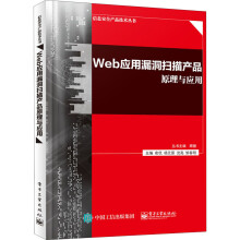 《新华书店Web应用漏洞扫描产品原理与应用俞优等编网页制作》[76M]百度网盘|pdf下载|亲测有效